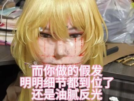 玉米须焚决大揭秘。#毛娘 #假发教程 #玉米须教程 #cos