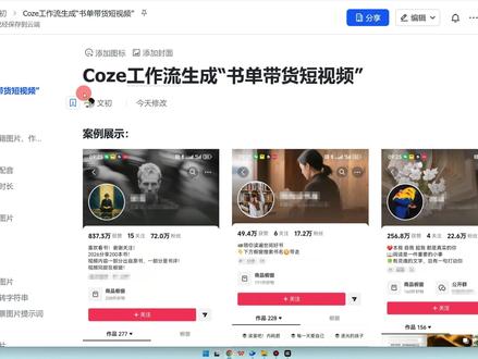 Coze工作流"生成书单带货短视频”一分钟一条 手把手教学,实操搭建#coze #coze工作流 #coze工作流生成视频 #书单 #书单带货