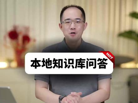 【企业级智能体开发实战】RAG基础入门 1. RAG(Retrieval-Augmented Generation,检索增强生成)技术综述
a. RAG基本概念入门
b. RAG问答系统极简实现流程介绍
c. RAG技术核心应用场景:拓展模型知识边界与减少问答幻觉
d. RAG全栈技术体系介绍
i. 通用RAG流程详解
ii. GraphRAG VS RAG
iii. 多模态文档检索流程
iv. RAG系统评估与优化方法
e. RAG热门开源项目&产品介绍
2. 从零到一手动搭建RAG系统
a. Embedding词向量技术介绍
b. Embedding模型调用与结果解读
c. 余弦相似度计算方法
d. 文档解析与切分方法
e. 词向量数据库与向量检索模块
f. 大模型问答模块编写
3. 基于LangChain的RAG系统Demo示例
a. RAG Demo基础环境搭建
b. 文本解析与文档切分函数
c. 文档片段Embedding与本地保存
d. streamlit前端功能开发
e. RAG Demo项目演示
#rag #智能体 #大模型 #ai #ai新星计划