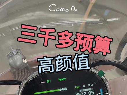 1分钟速通雅迪摩登麦芒Pro全功能!颜值实力双在线! #雅迪 #电动车 #麦芒Pro #女神座驾#雅迪摩登新品发布