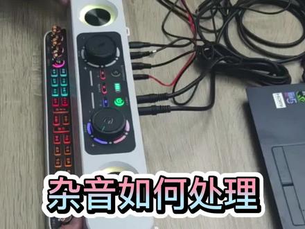 杂音如何处理#金运