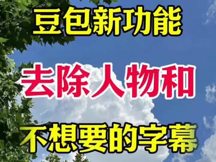 小包实用功能 #豆包