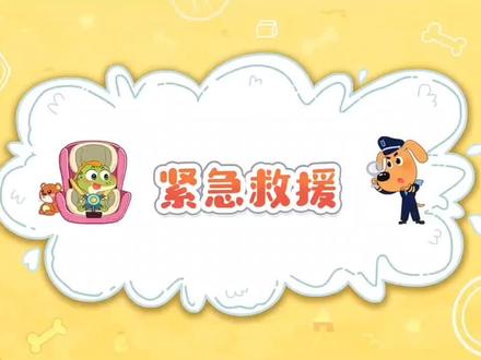 #宝宝巴士 #儿童动画 #启蒙早教 拉布拉多警长来喽