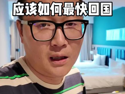 滞留迪拜或阿布扎比该如何最快回国 中东的局势导致很多人滞留迪拜或者阿布扎比回不了国,其实边上的阿曼对我们是十四天免签的,可以从阿布扎比和迪拜直接坐大巴车过去到马斯喀特,再飞出来#旅行推荐官 #中东局势 #阿布扎比 #迪拜 #带小阿懒去旅行