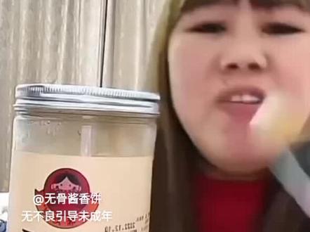 无骨晓丽发泄中#无骨家族 #涵瑶v涵璐 #无骨酱香饼