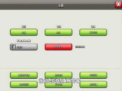 部落冲突怎么切换账号