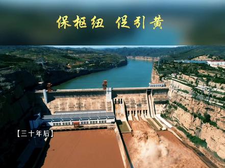 “宁可丢掉乌纱帽 不能不引黄河水” #万家寨 #引黄工程 #水利枢纽 @DOU+小助手