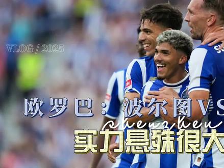 欧罗巴,波尔图对马尔默#波尔图 #马尔默 #足球