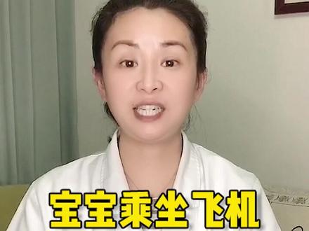 宝宝乘坐飞机容易得中耳炎吗?#宝宝中耳炎 #育儿 #医学科普