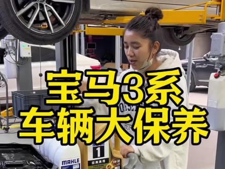宝马3系更换机油,更换变速箱油#保养 #车辆养护 #变速箱保养#8at采埃孚