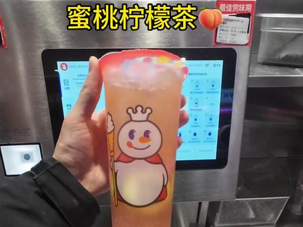 先品到茉莉绿茶的清雅花香,鲜爽不涩
接着是水蜜桃的软甜果香,温柔不腻
最后带一点柠檬的清新微酸,解腻提香
#蜜雪冰城 #自制饮品教程 #转发给你朋友看 #让你朋友给你安排