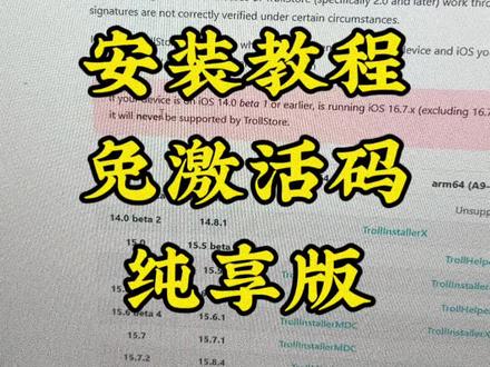 超详细巨魔安装教程,免激活码,免费纯净版 #巨魔安装教程