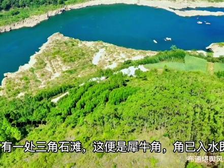 #风水玄学 #犀牛望月结大地!#布通堪舆风水,今日分享!