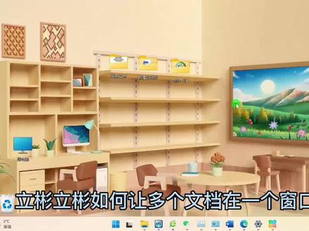 办公人员用了这个工作效率翻倍,如何让多个文件在同一窗口中显示 #办公软件技巧 #office办公技巧