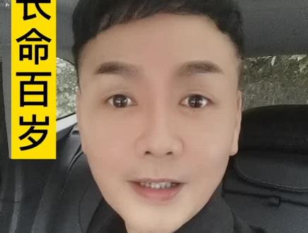 @抖音小助手 “长命百岁”四个字,现在已经不能说了!!!