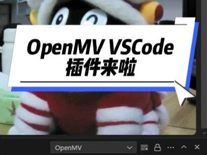 星瞳科技OpenMV VSCode插件来啦! VSCode现在可以对OpenMV摄像头编程啦,在VSCode的插件市场OpenMV,可以直接安装。
在侧边栏可以直接看到OpenMV的例程,点击例程可以直接打开。
在左下角点击连接,就可以连接OpenMV Cam,然后点击左下角的运行,就可以运行这个代码。
最重要的是:我们添加了代码提示功能。现在可以进行代码补全,语法错误提示。
更重要的是:我们还添加了中文的代码提示。鼠标放在函数上,就可以看到这个函数的中文文档。
CTRL + SHIFT + P,打开命令窗口,输入 OpenMV Save可以保存代码到OpenMV Cam的main.py中。
这个插件是星瞳科技官方开发的,我们会持续维护这个插件,并且会添加更多有用的功能进来。
如果喜欢这个插件,可以直接安装使用喔~
#OpenMV #星瞳科技 #vscode #vscode插件 #图像识别