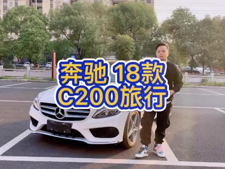 很抱歉因为某些原因,发的第三遍,找不到第二台这样车况的#奔驰C200旅行版 #dou是好车 #抖音汽车 #常州二手车