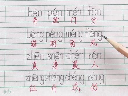 汉语拼音en和eng的区别#幼小衔接#汉语拼音教学#@抖音小助手 #家长收藏孩子受益