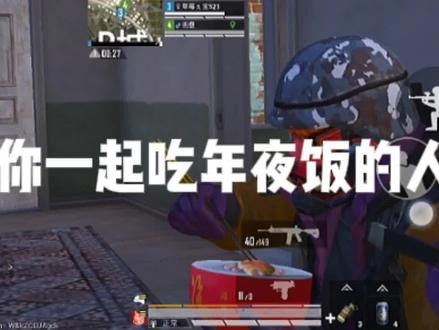 以前和你一起吃年夜饭的人还在吗?