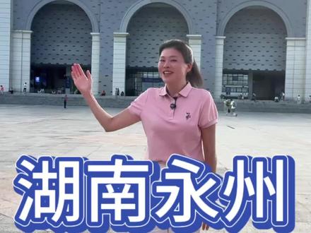 #永州 这个地方蛇很多吗