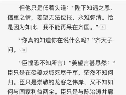 “人这一生,难道都要如此两难么”#赤心巡天 #姜望