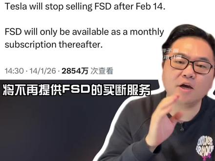 特斯拉Fsd即将停止买断 老马在X上宣布特斯拉将停止FSD买断服务,改为按月订阅。那么国内市场何时能订阅FSD,多少钱一个月#特斯拉FSD #FSD订阅