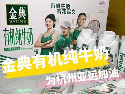杭州为了亚运有多努力全世界都知道啦!#杭州亚运会 #金典 #我为亚运打call #亚运氛围太燃了