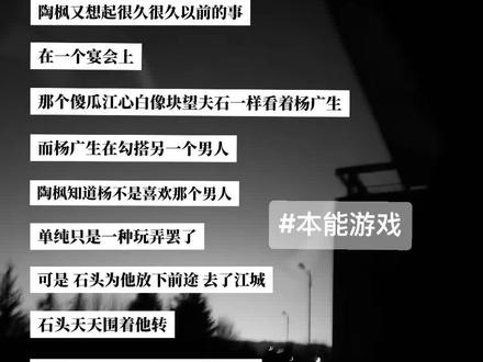 杨广生 一辈子不是很简单吗#本能游戏 #双男主小说