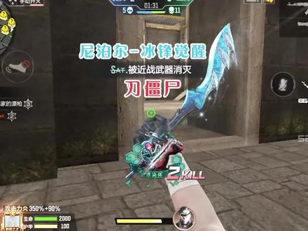 CF手游:尼泊尔-冰锋觉醒,性价比与颜值合一的神器! #CF手游 #终极生化 #大神操作 #穿越火线