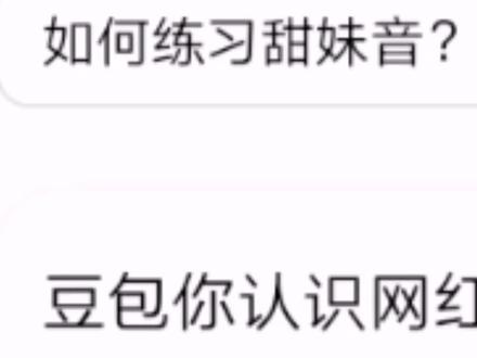 我的妈呀,豆包你凡事要讲证据啊,你哪豆眼瞅见琦少是女的啊?@琦少(5.9生日)
