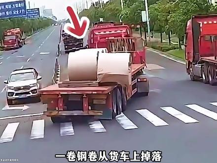 钢卷掉落千万不要去尝试徒手阻拦 #拉钢卷 #汽车知识