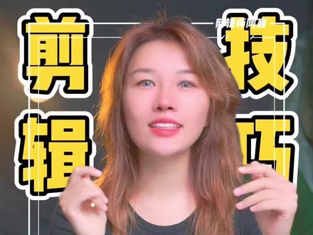 超实用的文字放大效果,小白也能做
#剪辑教程 #剪映基础入门教程 #手机如何剪视频 #视频制作