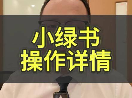 可以挂贝壳Link房源和贝壳店铺的微信小绿书,你会用了吗?一条视频教会你#贝壳找房 #码上有客 #微信公众号 #微信小绿书 #贴图号