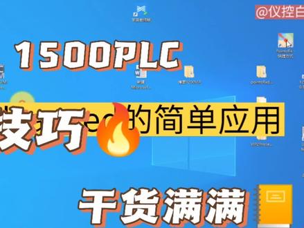 SIM Advanced的简单应用#plc #电工 #自动化 #工控 #仪控白哥