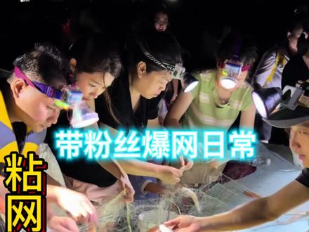 今天挑战放两张粘网超20斤收获!晚上涨潮鱼获靠岸,各种各样的海鲜都有,收获满满的一天#赶海#带粉丝赶海 #鱼获满满