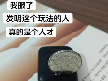 吹出一个v8发动机 #小米手环9pro #硬币 #人才