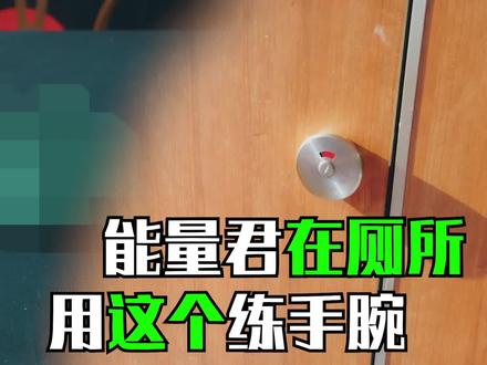 冒死偷拍能量君,他日常居然这样训练 #能量君 #飞牌