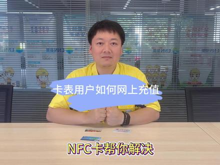 卡表用户如何网上充值? #nfc燃气卡 #燃气充值 #燃气安全 @抖音小助手 @DOU+小助手
