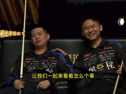 这场比赛鏖战许久且比分胶着,到赛点局时胜负就在一线之间。此前他已因打丢关键6号球承受过巨大心理冲击,后续再次面对能锁定胜局的开球等关键环节时,心态失衡,最终出现白球洗入底袋的致命失误。
#孟凡雨 #冯泽源 #决金 #坦盾球杆 @坦盾球杆