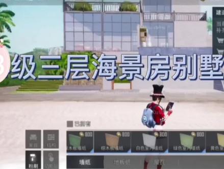 和平精英家园13级三层海景房别墅教程来啦~ #和平精英家园别墅 #和平精英家园 #和平精英家园玩法 #和平暖暖 #和平精英家园模式