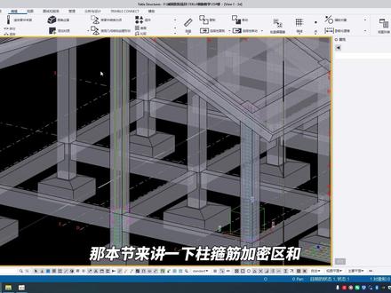 Tekla钢筋教程007-箍筋加密区非加密区设置 箍筋加密区非加密区设置。#BIM钢筋 #Tekla钢筋