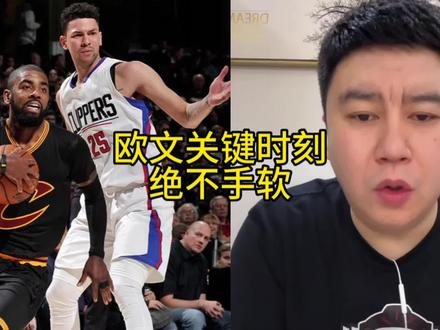 欧文关键时刻绝不手软#大史爱篮球 #nba #湖人 #詹姆斯 #欧文