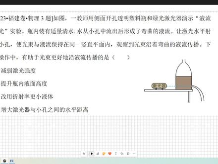 2023▪福建卷▪物理3题 #高考物理 #福建卷 #真题解析