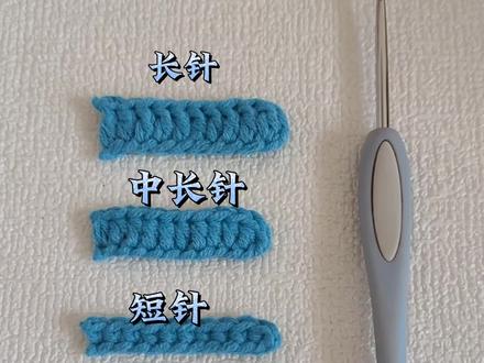 新手钩针入门针法教程 #钩织教程 #手工 #手工diy #新手钩针入门教程 #内容启发搜索