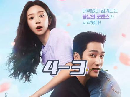 #春日狂热 (第四集3)#韩剧