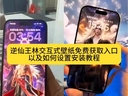 《三黑子壁纸》交互式壁纸保姆级设置教程,仙逆王林壁纸壁纸 pocket poster设置交互式壁纸教程王林动态锁屏壁纸仙逆王林裸眼3d壁纸王林壁纸 iphone专用 交互式壁纸设置教程,iphone交互式设置教程,苹果交互壁纸设置教程#交互式壁纸#nugget动态壁纸王林壁纸无水印王林裸眼3d壁纸 仙逆王林壁纸教程 王林壁纸设置教程 王林壁纸拿图 王林壁纸制作 王林仙逆最新壁纸 仙逆壁纸动态图全屏 王林仙逆壁纸锁屏墙纸一套 神魔壁纸一半神一半魔王林高清动态壁纸王林动态壁纸苹果实况 王林仙逆壁纸锁屏#王林壁纸hugget动悉壁文件纸设置教程#交互壁纸设置教程#锁屏壁纸交互壁纸怎么设置交互壁纸怎么下载交互壁纸下载交互壁纸获取教程 iPhone交互壁纸设置教程 交互壁纸制作教程 交互壁纸自制教程nuget动态壁纸教程