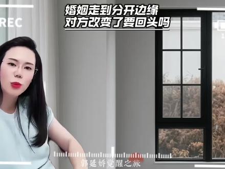面对婚姻困境,原配如何巧妙挽回局面!
#婚姻 #情感选择 #夫妻相处 #挽回#郭延娇