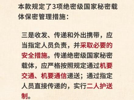 新法知识点一学就会 | 第二十六条 关于国家秘密载体保密管理的规定