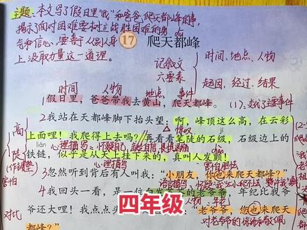 四年级17课《爬天都峰》讲解,晚七点直播!#学浪计划 #教育成长计划 #作品推广 #我要上热门 @DOU+小助手