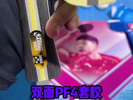 红双喜三星和四星如何选择